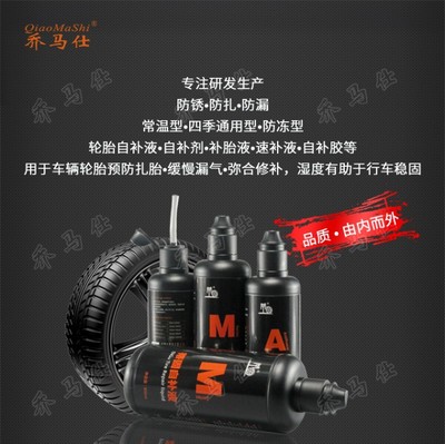 轮胎自补液一站式解决方案 批发代理加盟，携手摩托英才共创辉煌